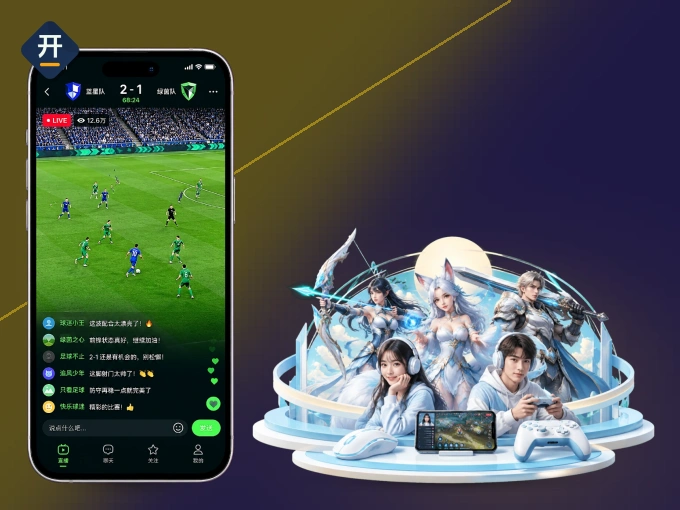 下载开云 APP,观赛更加省心